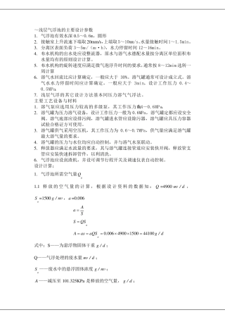 浅层气浮设计