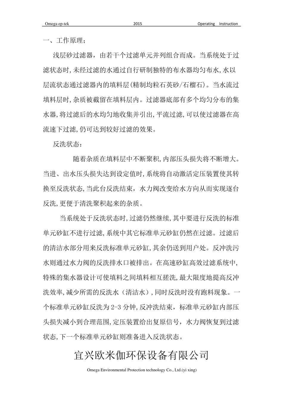 浅层砂过滤器说明书_第2页