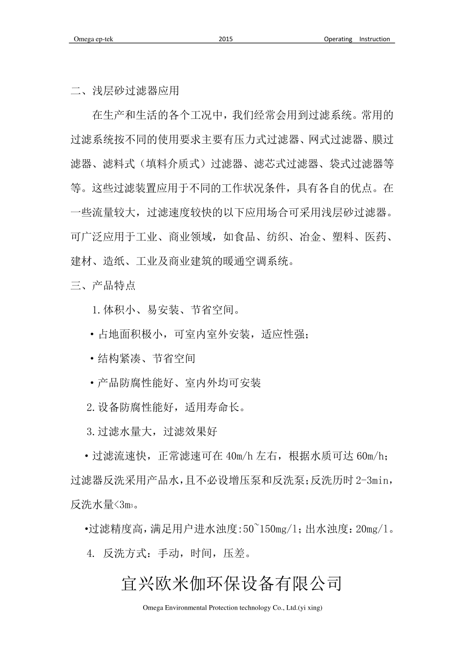 浅层砂过滤器说明书_第3页