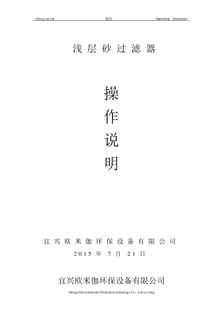 浅层砂过滤器说明书