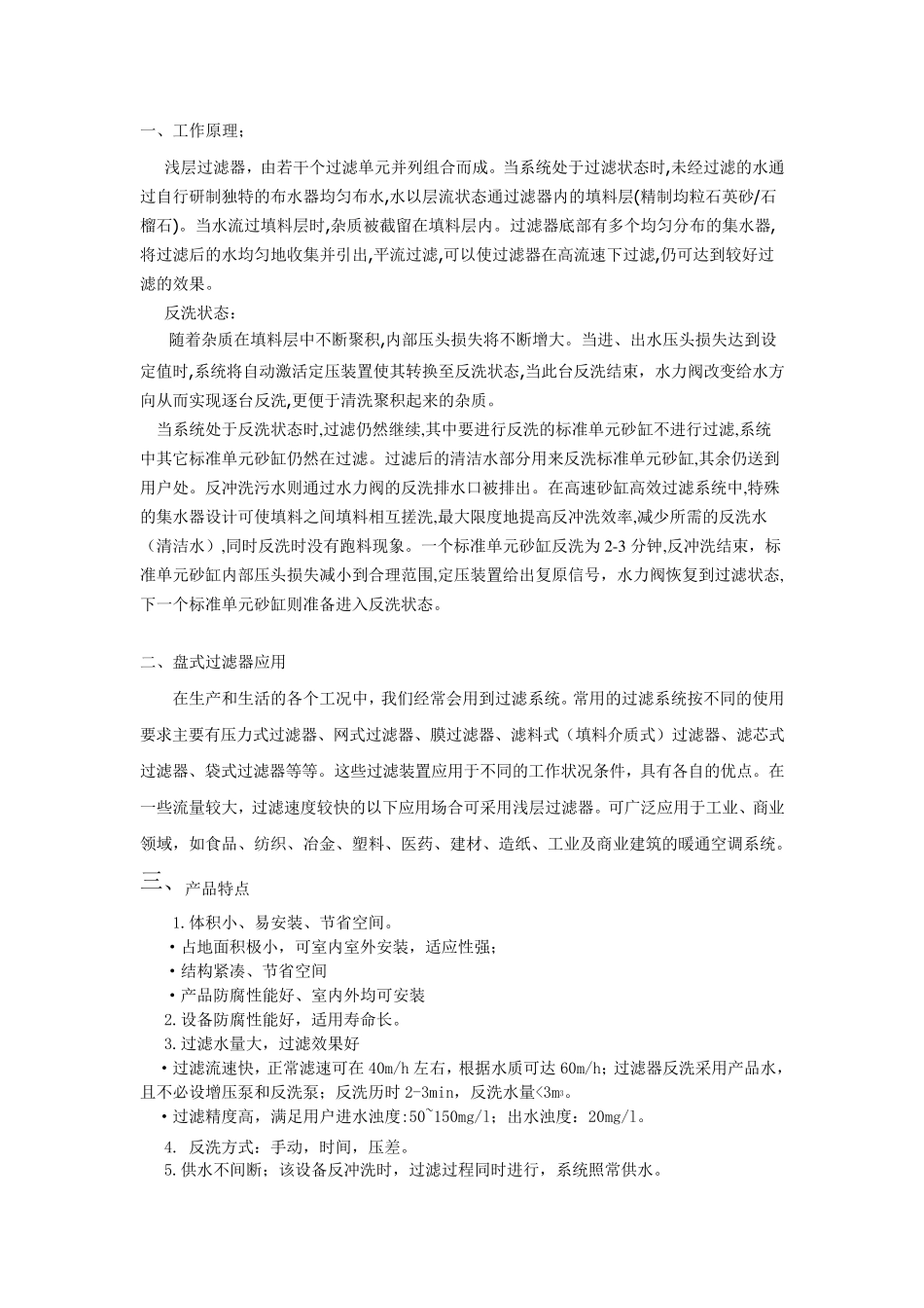 浅层过滤器说明书_第2页