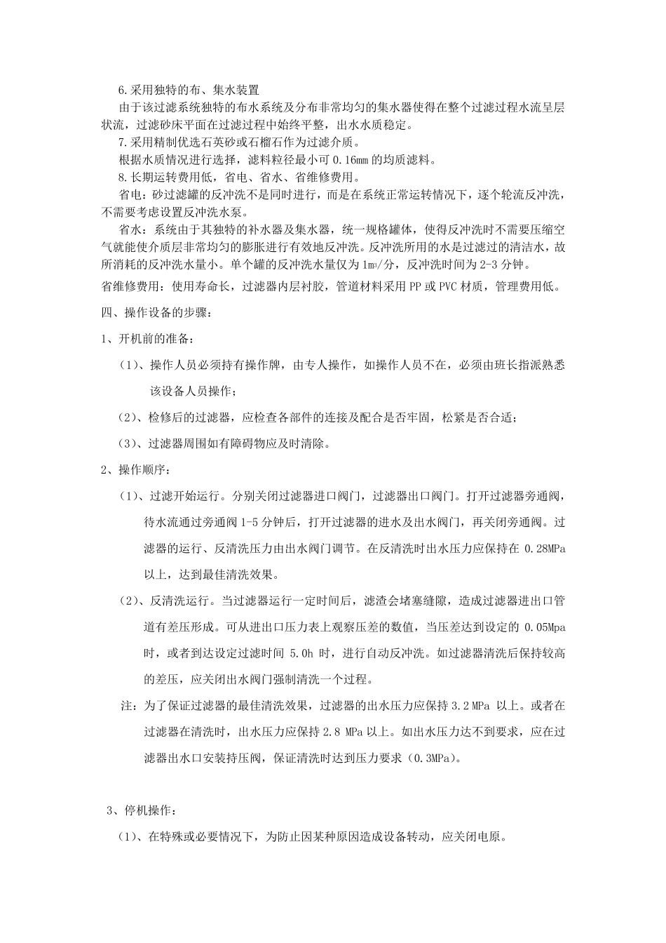 浅层过滤器说明书_第3页