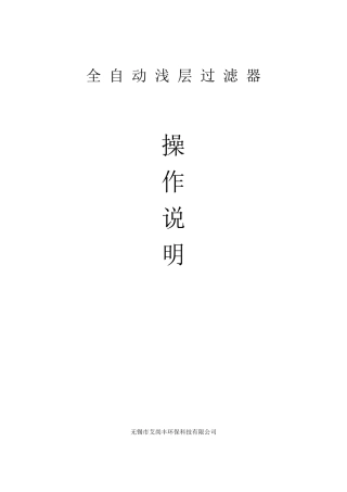 浅层过滤器说明书