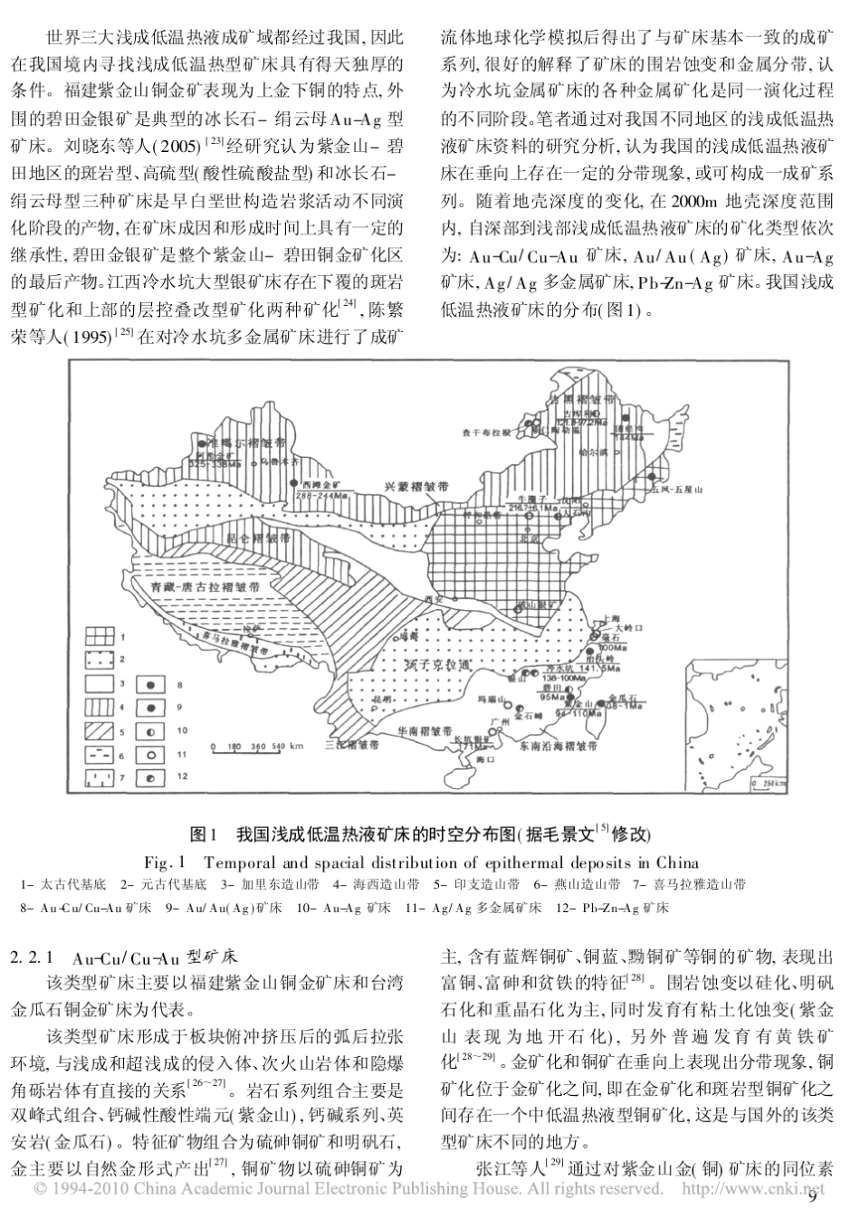 浅成低温热液金银多金属矿床矿化分带及找矿标志_第3页