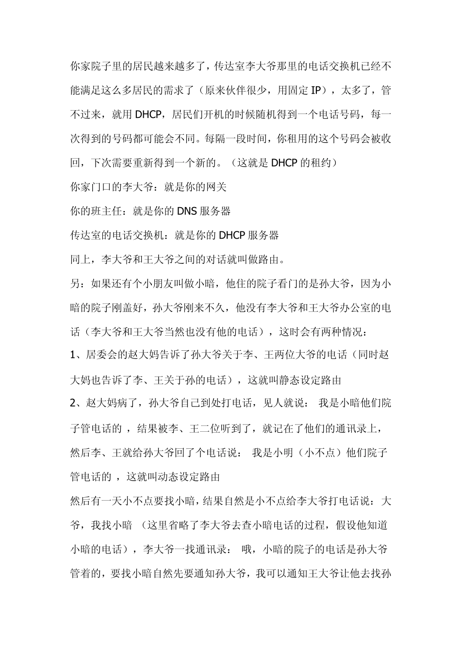 浅显易懂的路由器工作原理_第2页