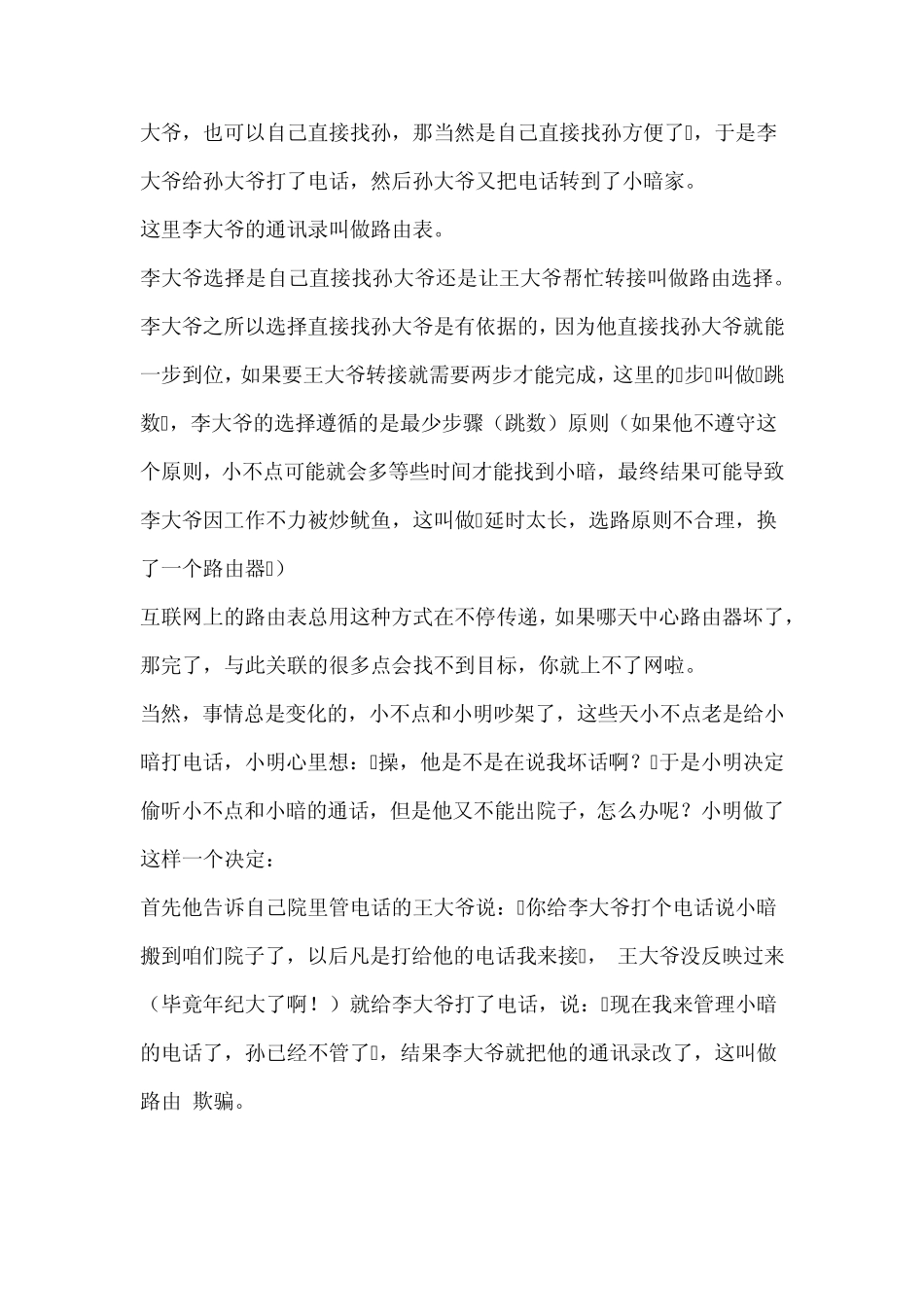 浅显易懂的路由器工作原理_第3页