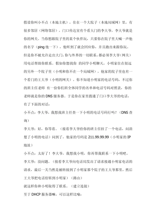 浅显易懂的路由器工作原理