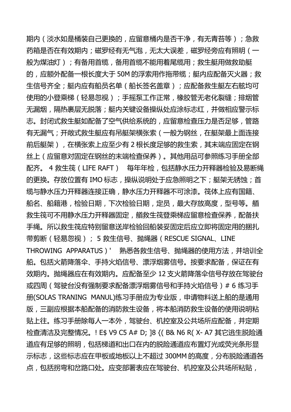 浅淡三副救生,消防保养一些见识_第2页