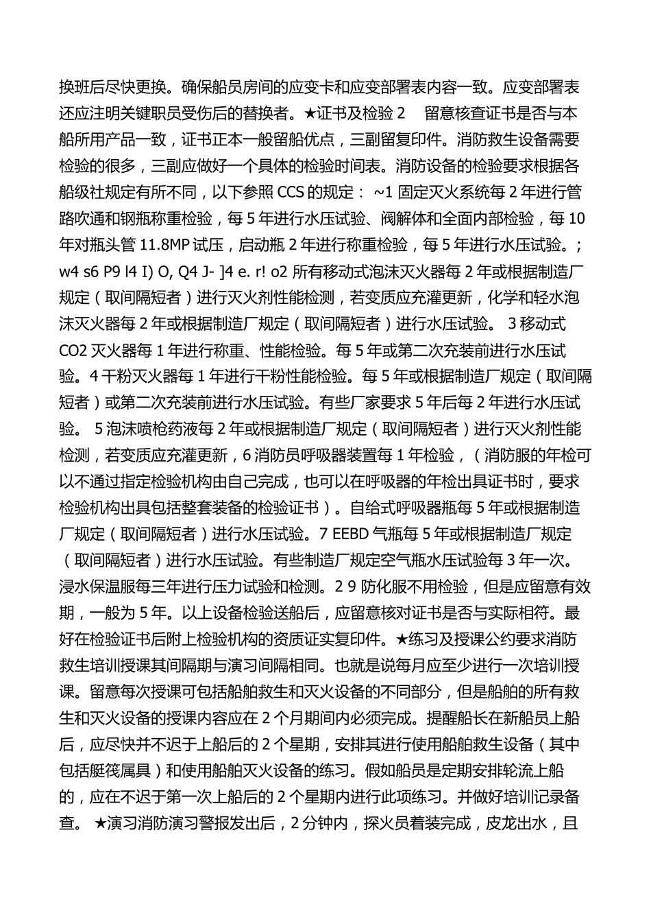 浅淡三副救生,消防保养一些见识_第3页