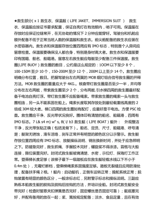 浅淡三副救生,消防保养一些见识