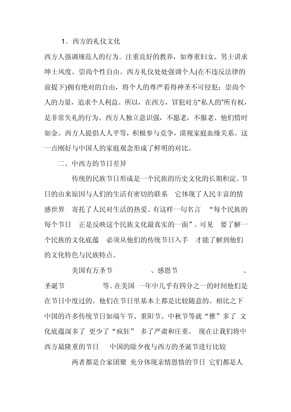 浅究中西文化差异及其原因_第2页