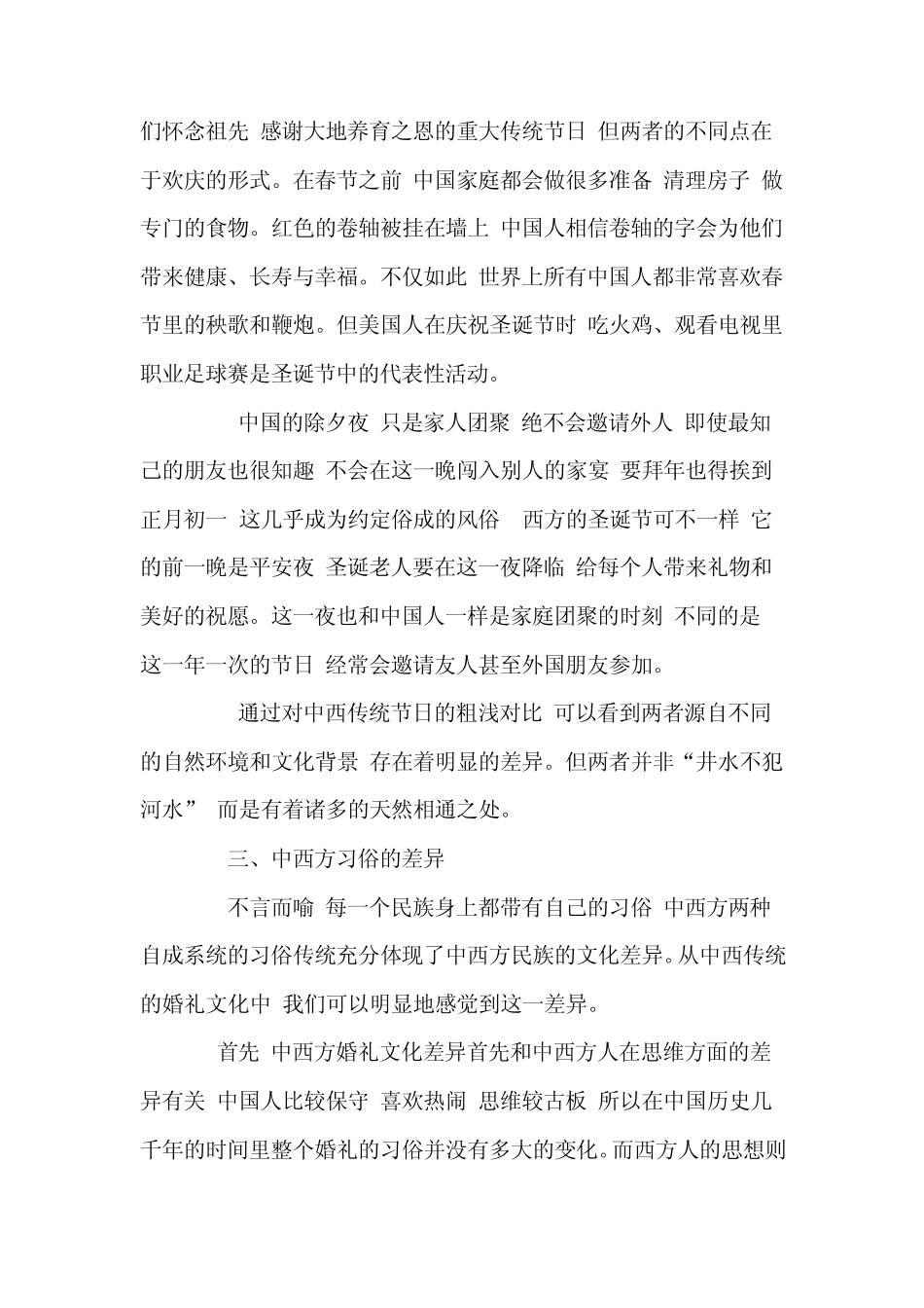 浅究中西文化差异及其原因_第3页