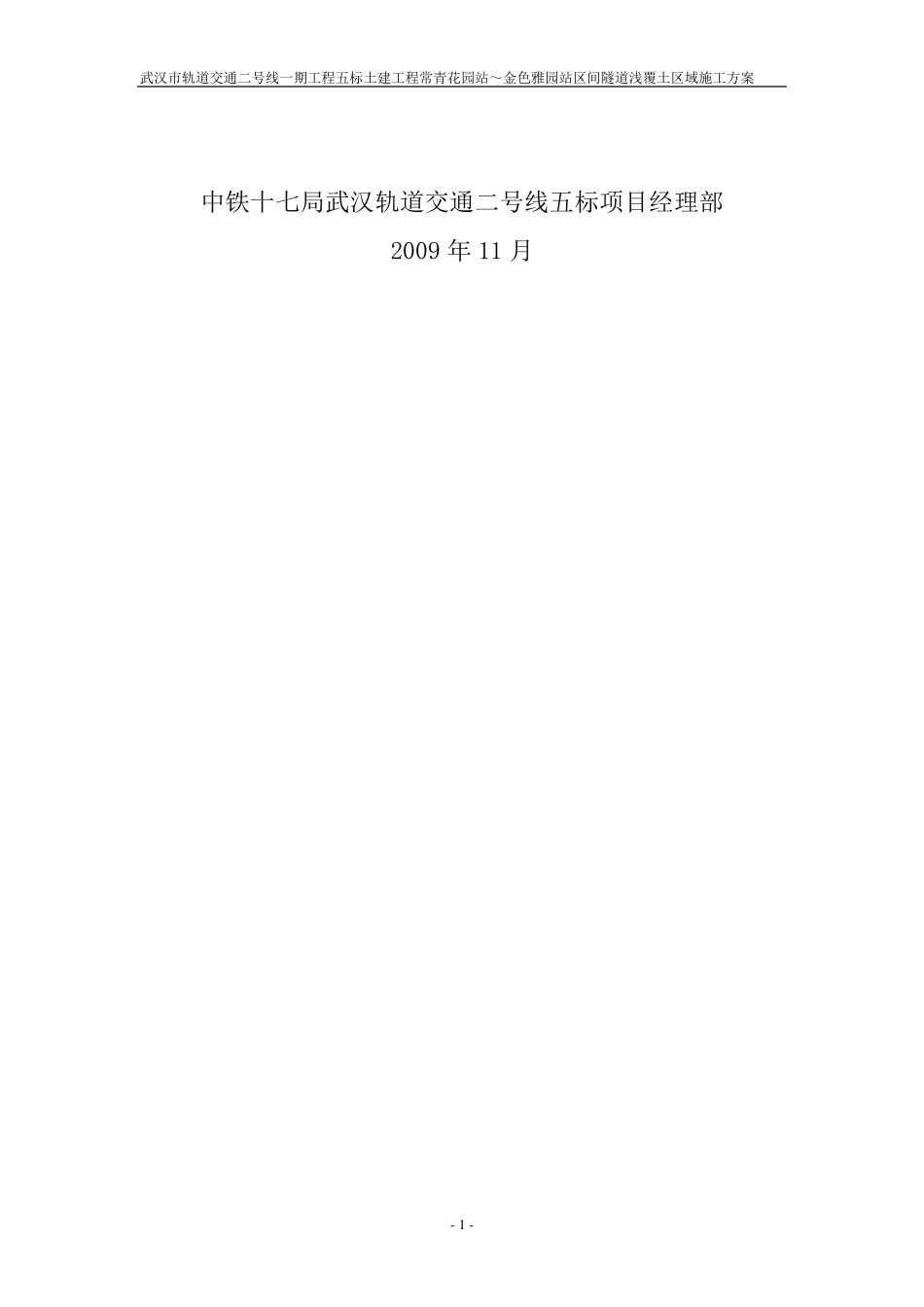浅覆土施工方案_第2页
