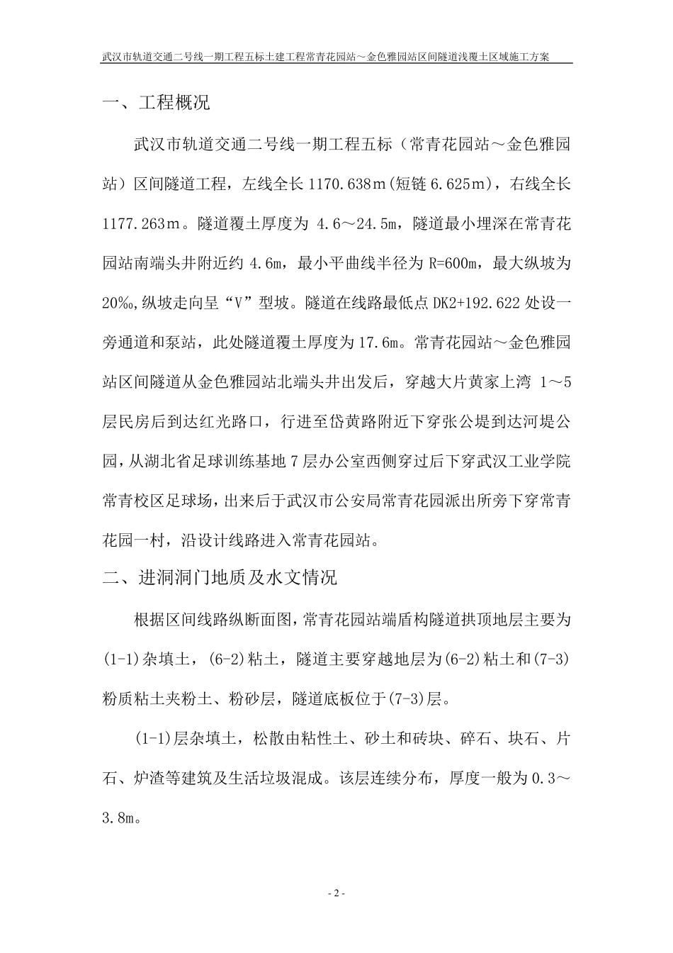 浅覆土施工方案_第3页