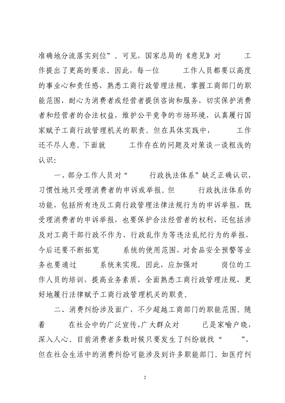 浅议12315工作中存在的问题与对策_第2页