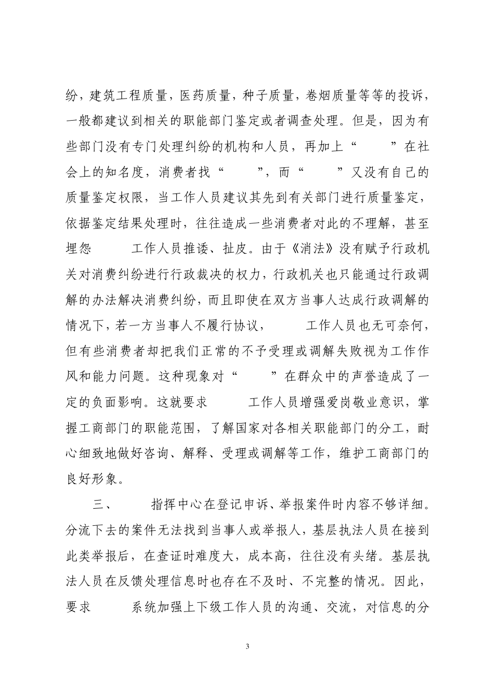 浅议12315工作中存在的问题与对策_第3页