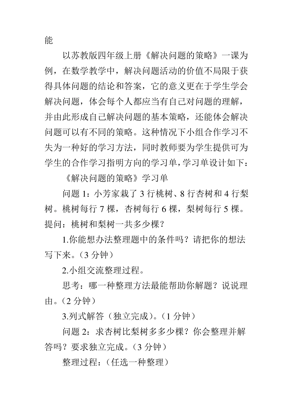 浅议“学习单”在小学数学课堂小组合作学习中的作用_第2页