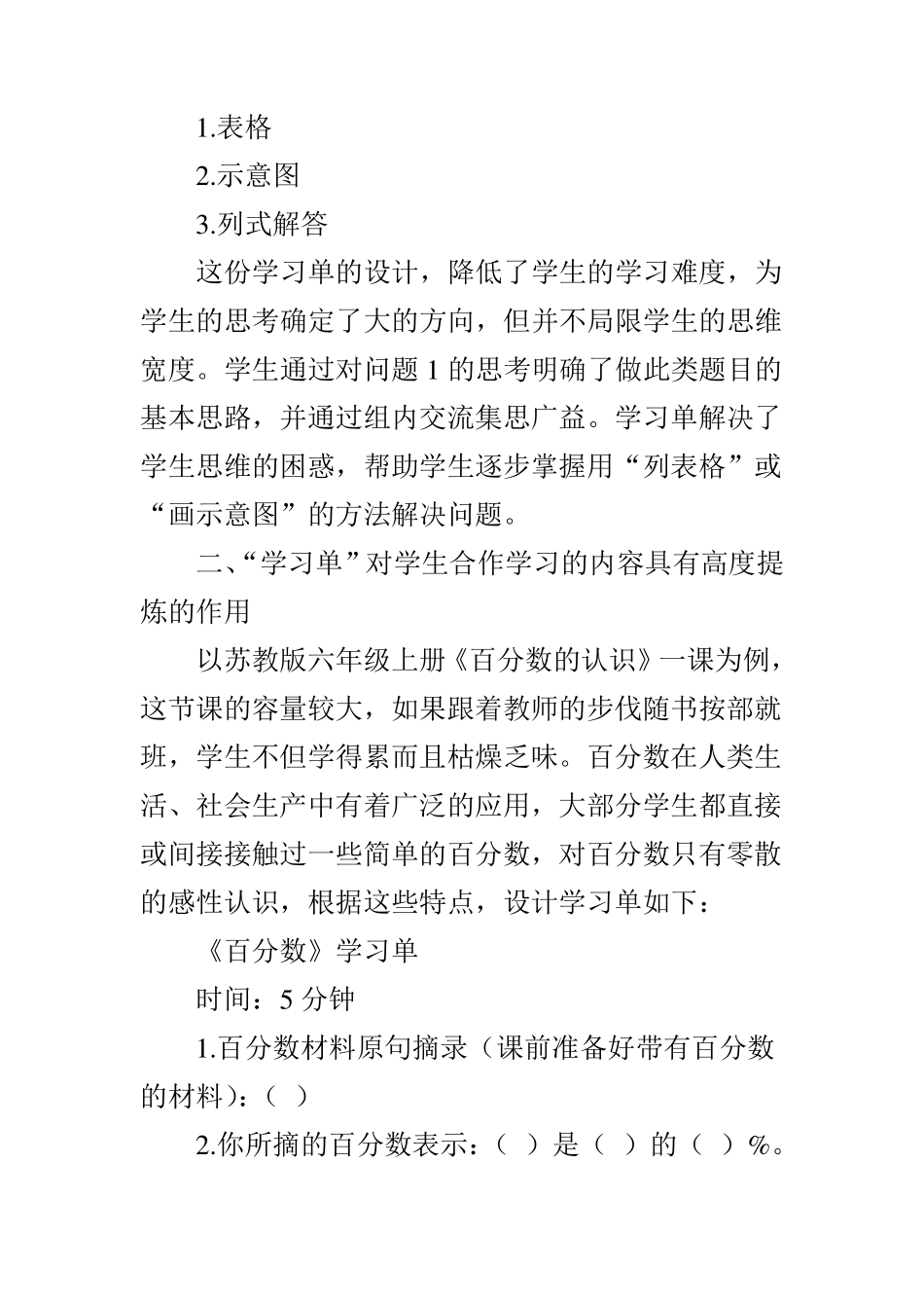 浅议“学习单”在小学数学课堂小组合作学习中的作用_第3页