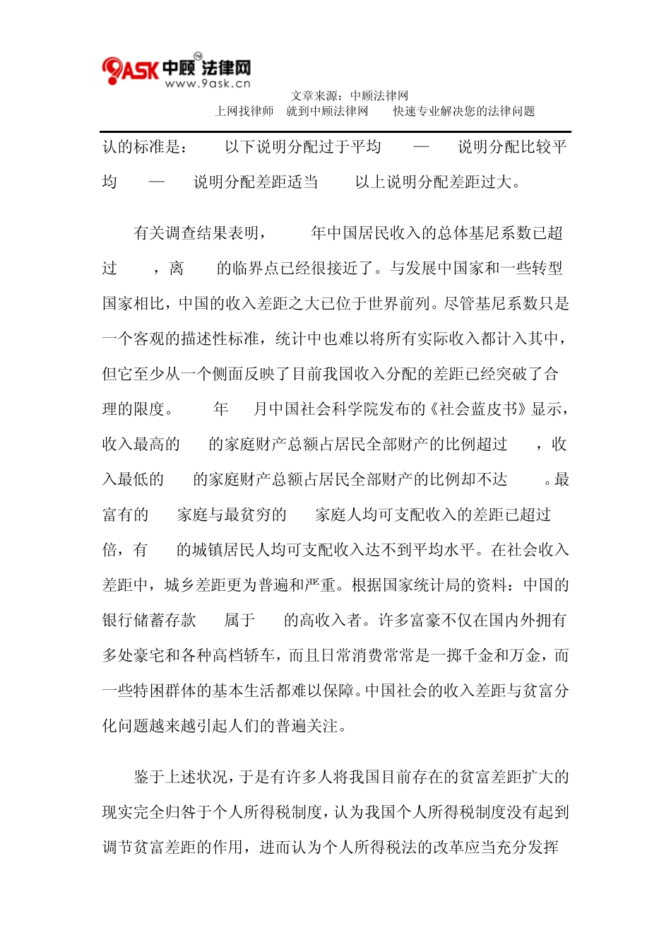 浅议个人所得税法对调节贫富差距的作用_第2页