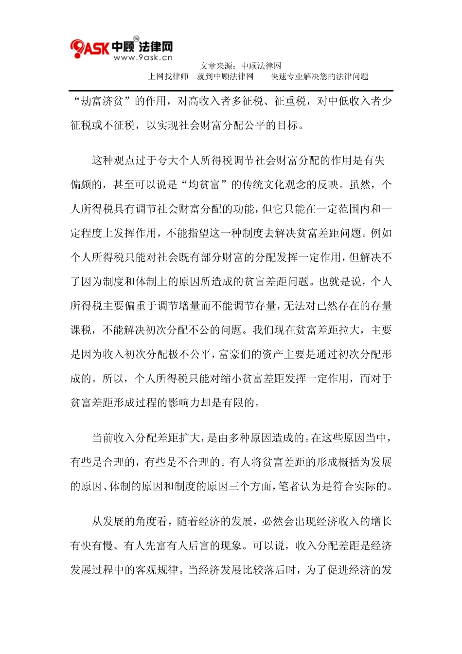 浅议个人所得税法对调节贫富差距的作用_第3页