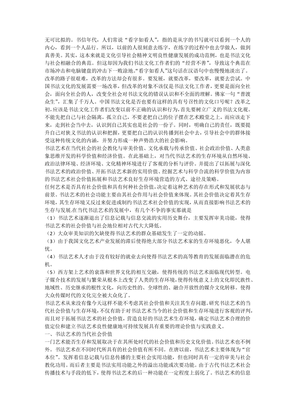 浅议中国书法文化的发展之路_第2页