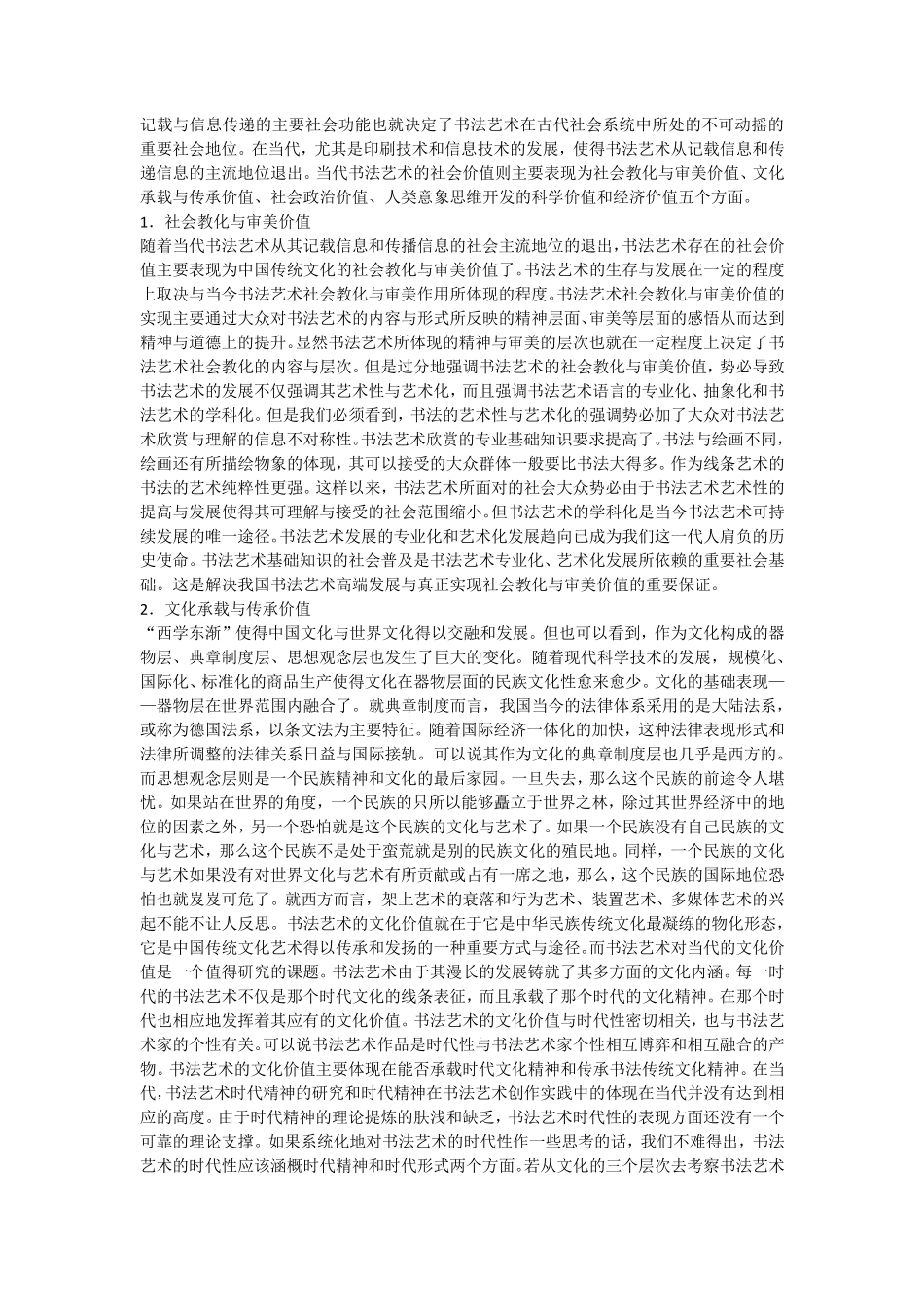 浅议中国书法文化的发展之路_第3页