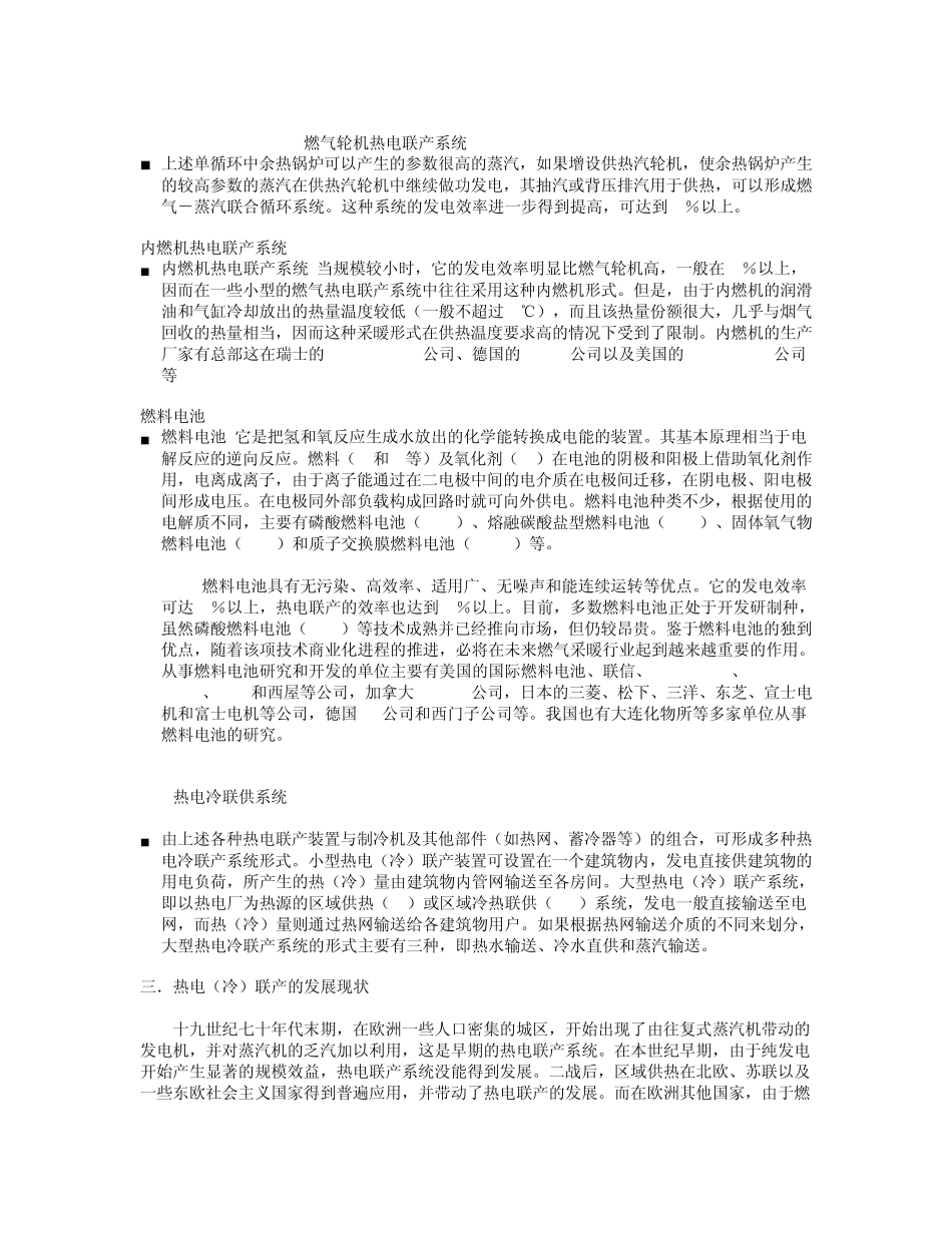 热电(冷)联产系统_第2页