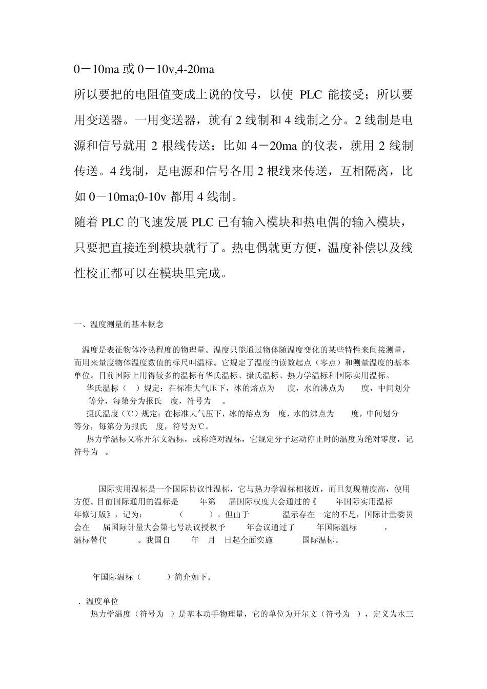 热电偶和热电阻_第2页