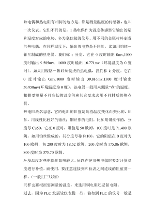 热电偶和热电阻
