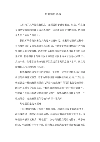 热电偶传感器