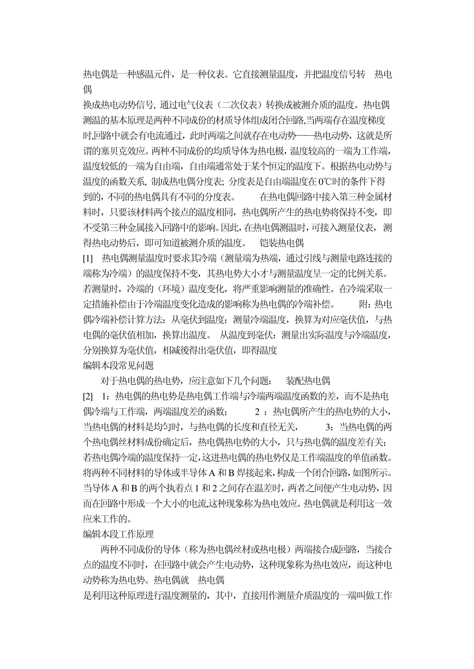 热电偶及分度表_第1页