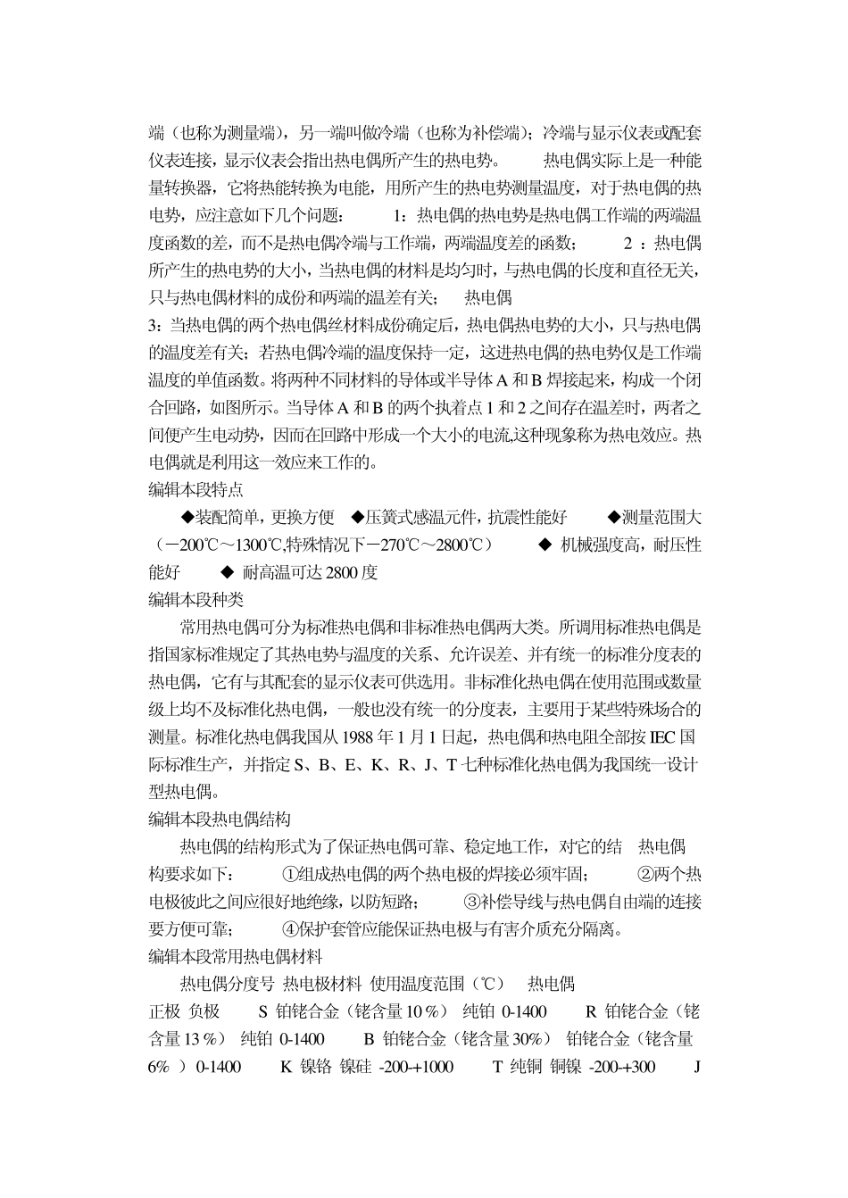 热电偶及分度表_第2页