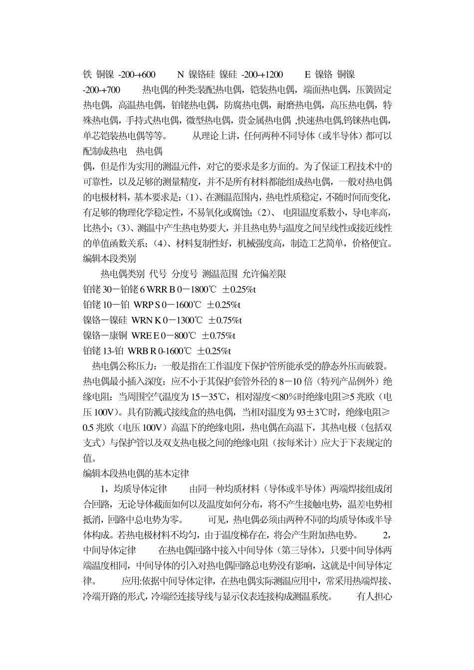 热电偶及分度表_第3页