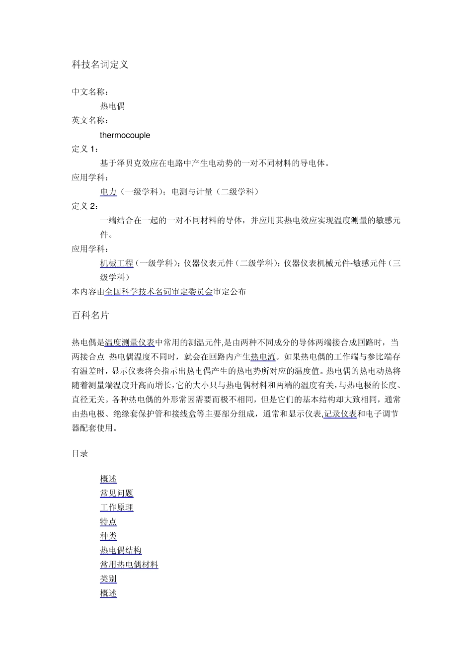 热电偶传感器识读_第1页