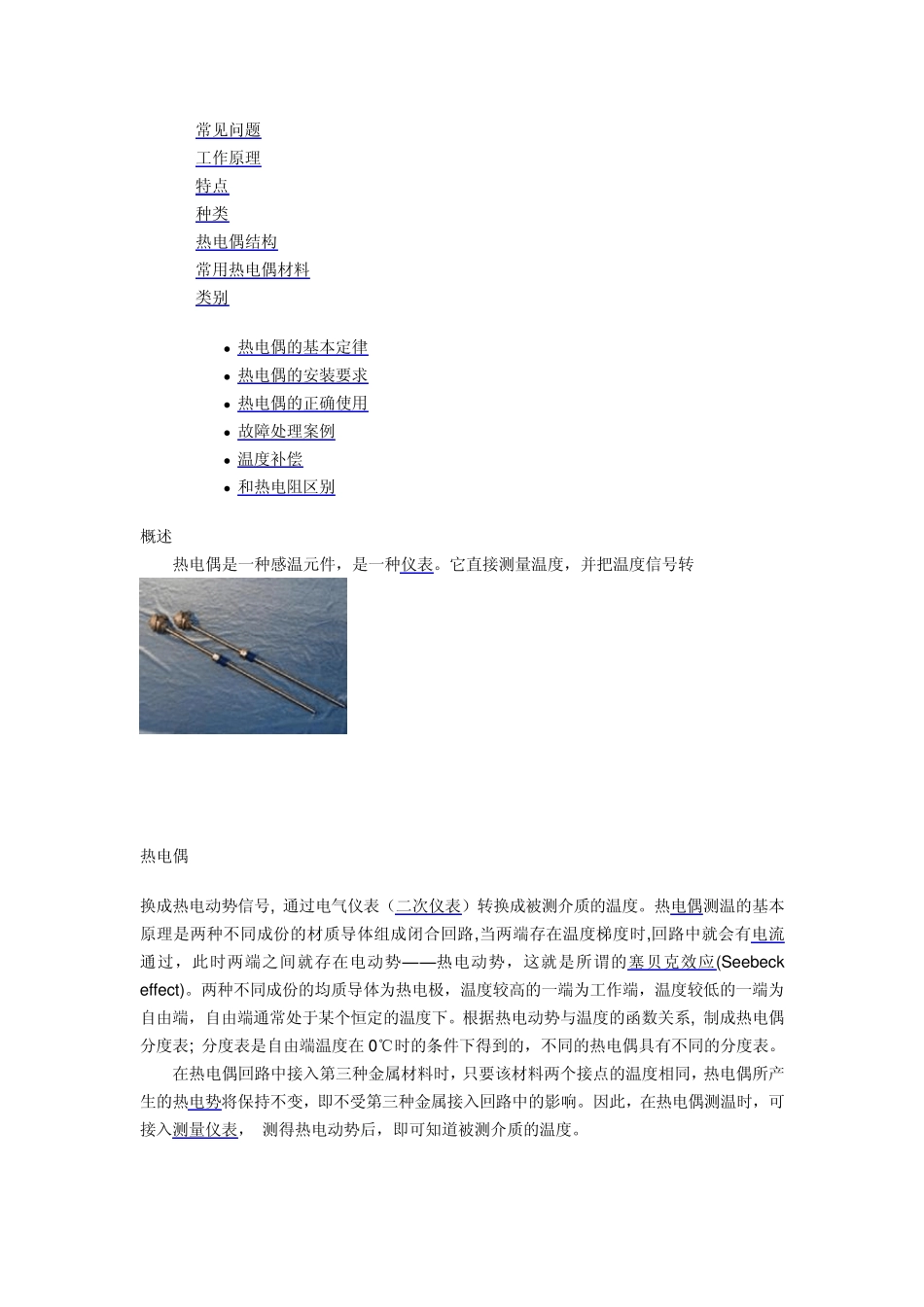 热电偶传感器识读_第2页