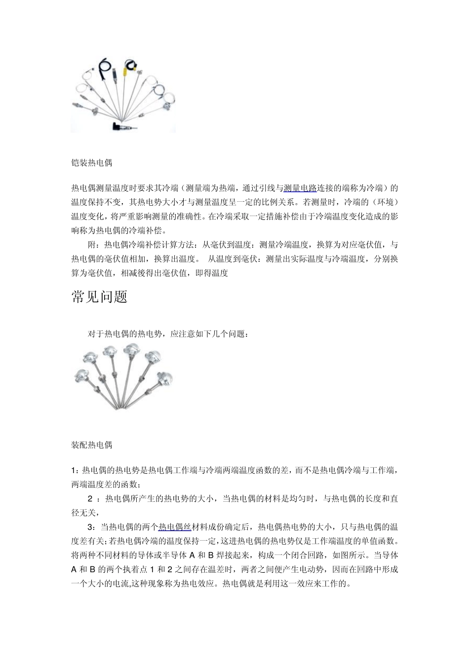 热电偶传感器识读_第3页
