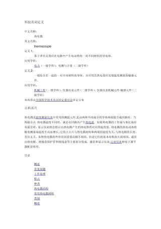 热电偶传感器识读