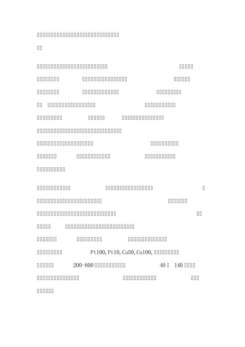 热电偶和热电阻的区别_第2页