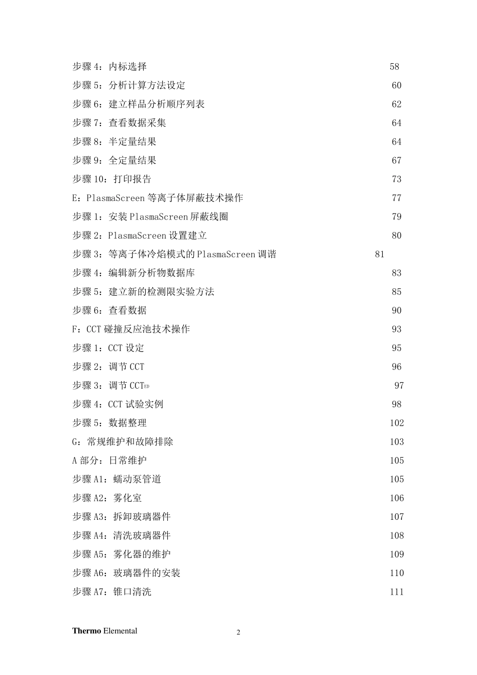 热电ICPMS：X系列仪器操作手册_第2页