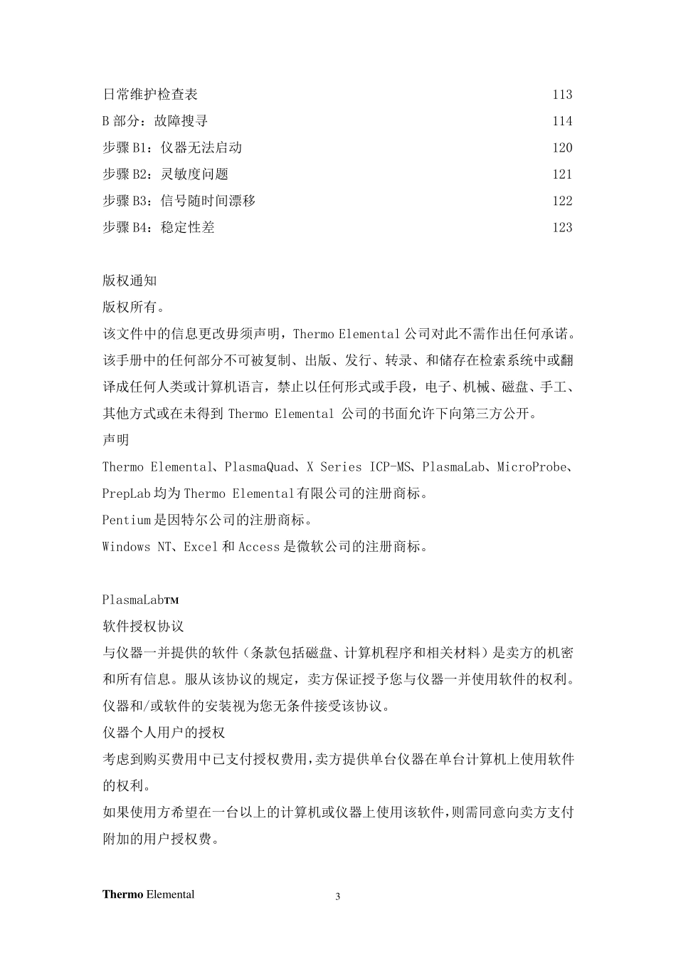 热电ICPMS：X系列仪器操作手册_第3页