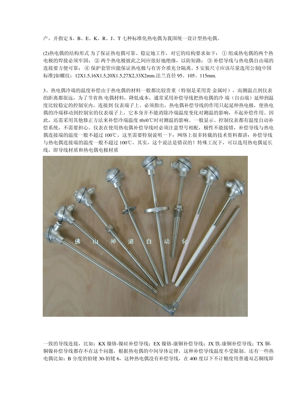 热电偶和热电阻的原理_第2页