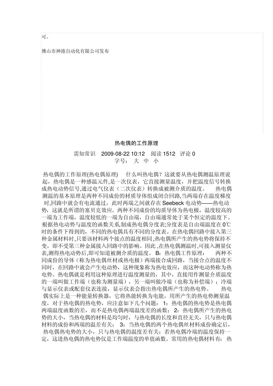 热电偶和热电阻的原理_第3页