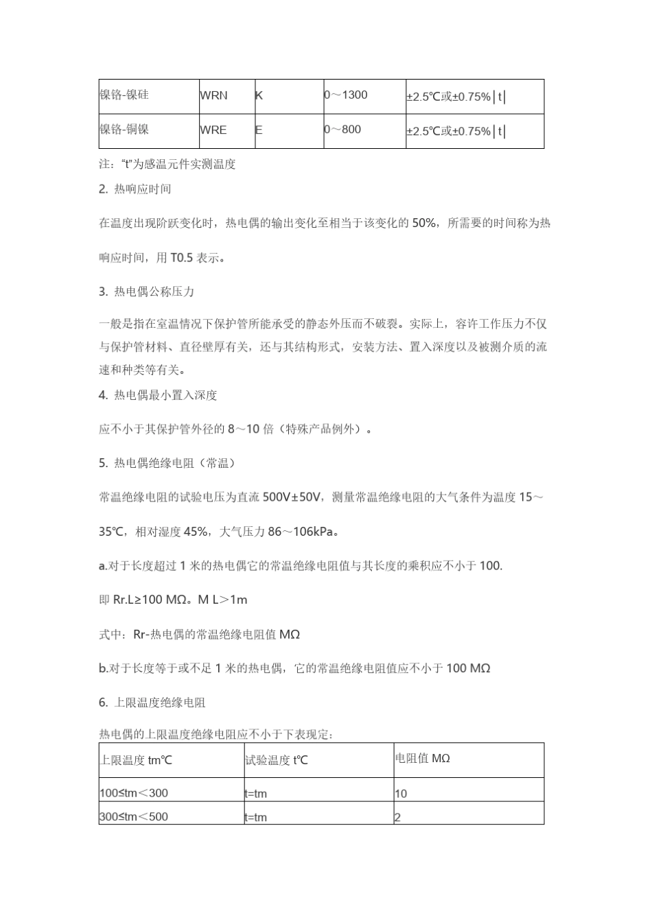 热电偶型号、规格及分类说明_第2页