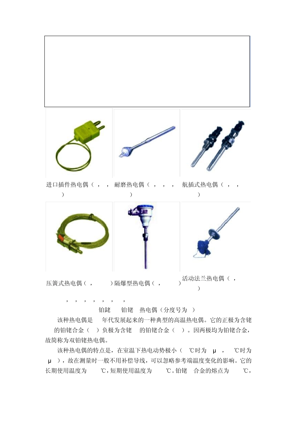 热电偶基本知识_第2页