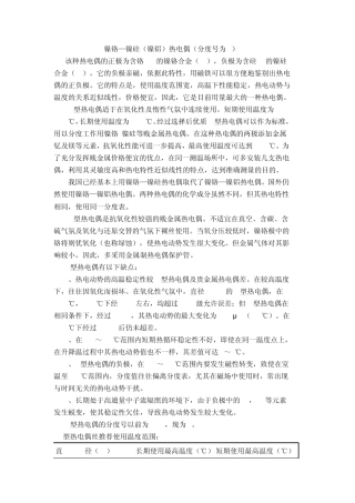 热电偶基本知识