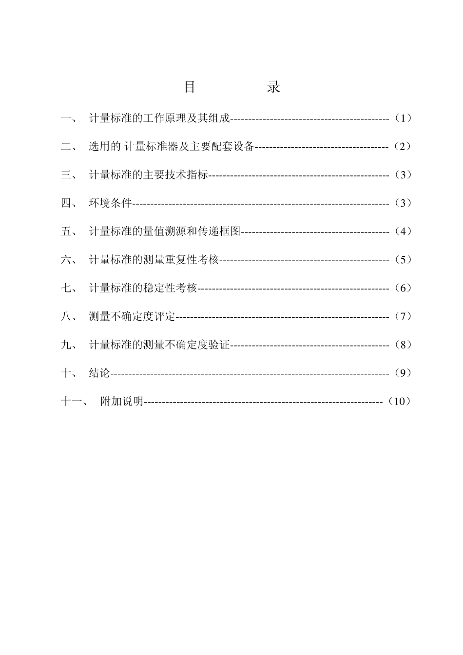 热电偶标准装置技术报告_第2页
