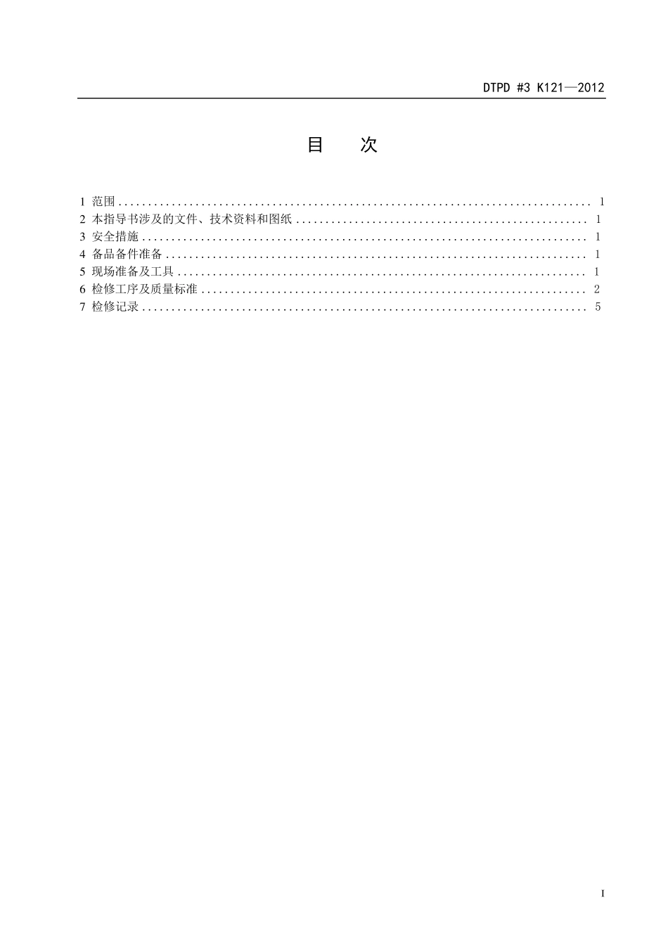 热电偶校验作业指导书_第2页