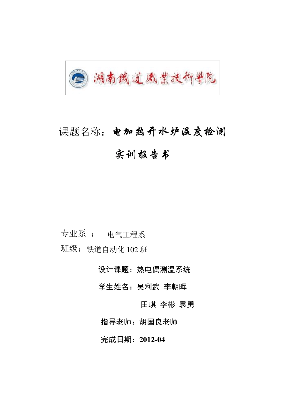 热电偶测温原理图_第1页