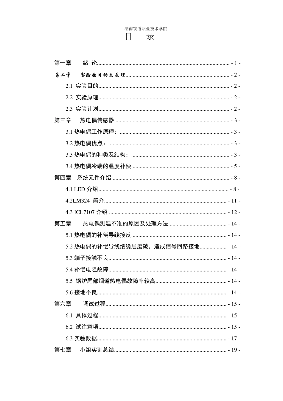 热电偶测温原理图_第2页
