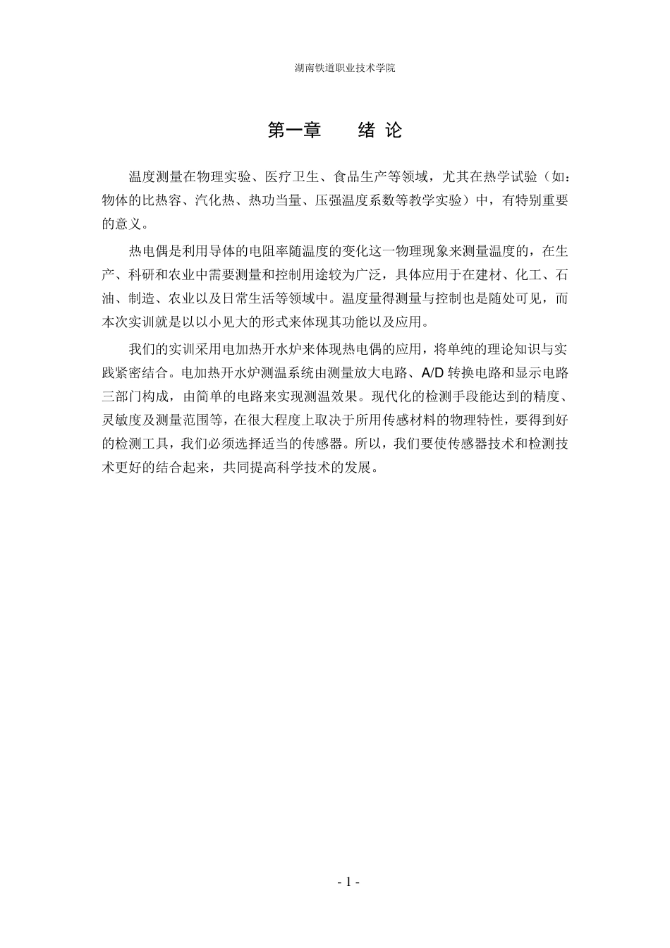 热电偶测温原理图_第3页